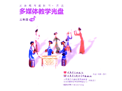 小学多媒体音乐教学光盘